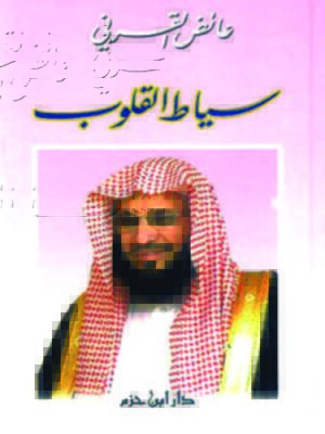 cover image of سياط القلوب
